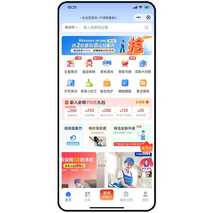 家政服務機構(gòu)怎么制作微信小程序