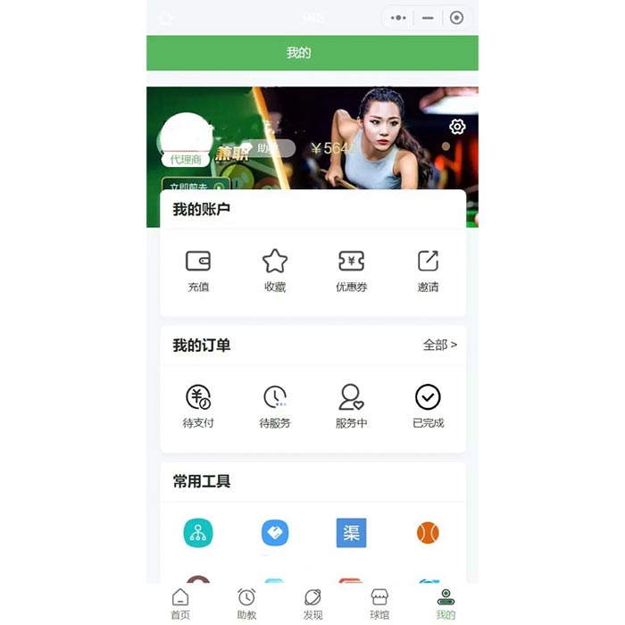 臺(tái)球助教多端管理門店小程序軟件開(kāi)發(fā)