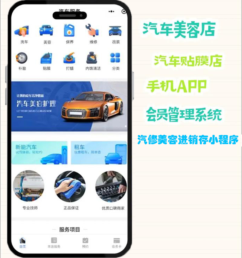 汽車美容保養(yǎng)維修進(jìn)銷存小程序系統(tǒng)app軟件開(kāi)發(fā)
